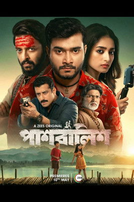 Escena 4 de পাশবালিশ