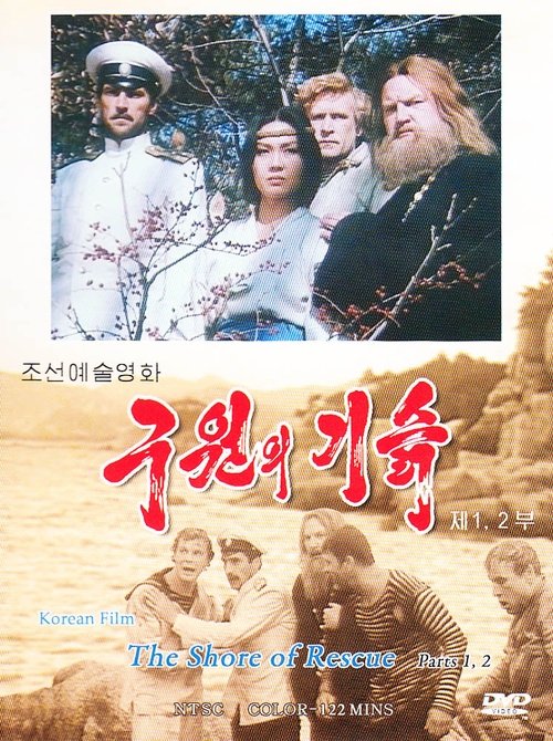 The Shore of Rescue (1990) poster