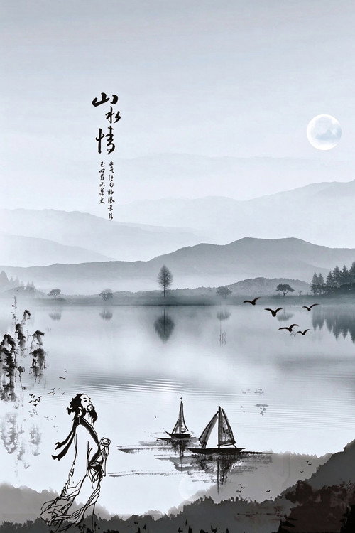 山水情