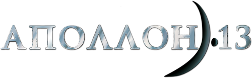 Apollo 13