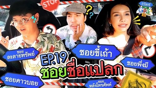 Image de l'épisode 19