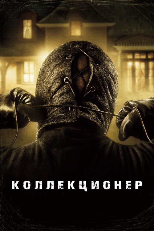 The Collector poster