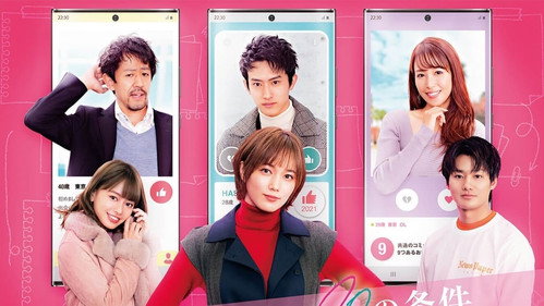 アプリで恋する20の条件 - Season 1 Backdrop Blur