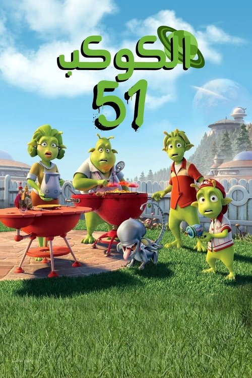 الكوكب 51