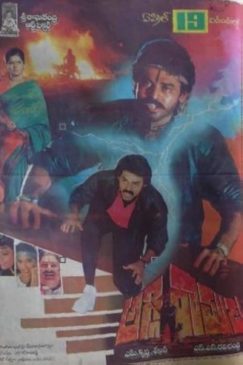 అగ్గిరాముడు (1990)