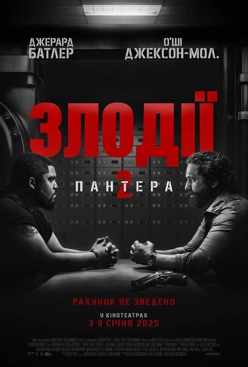 Злодії 2: Пантера / Den of Thieves 2: Pantera (2025) TMDB poster