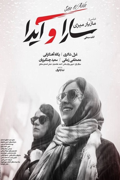 Sara and Ayda poster