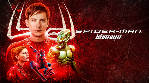 Spider-Man