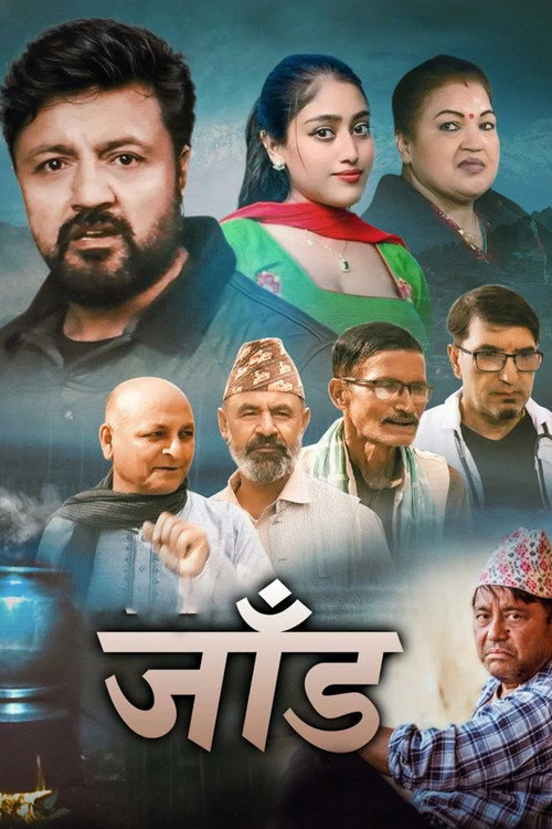 Póster oficial de जाँड