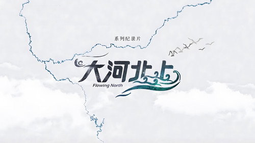 大河北上 - Season 1 Backdrop Blur