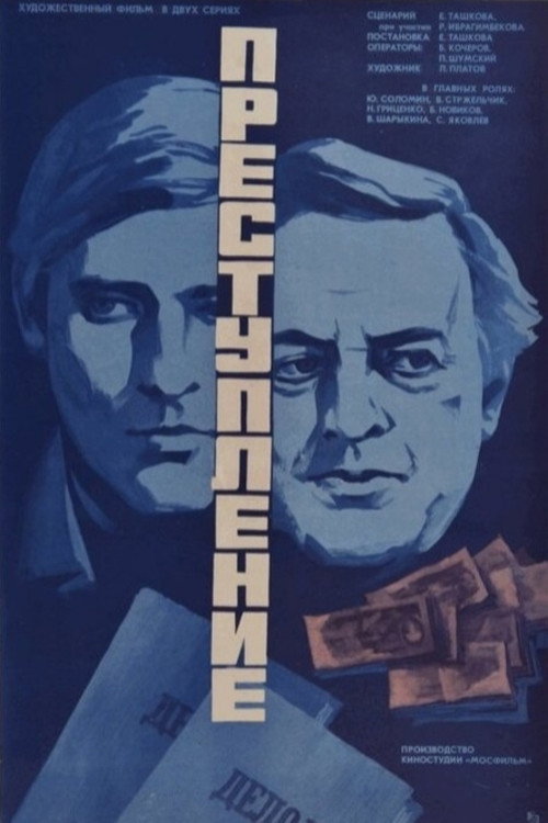 Crime: Intolerance poster