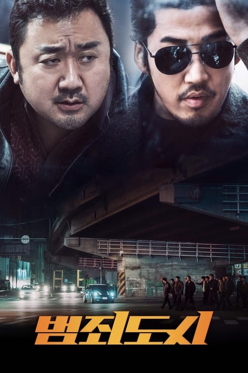 범죄도시 (2017) poster