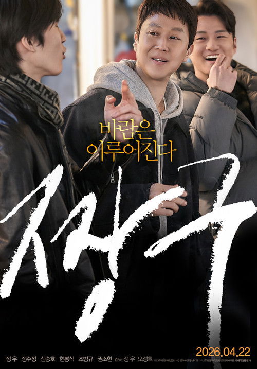 Affiche du film 짱구