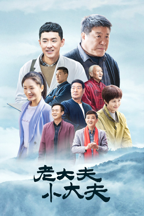 Escena 4 de 老大夫小大夫