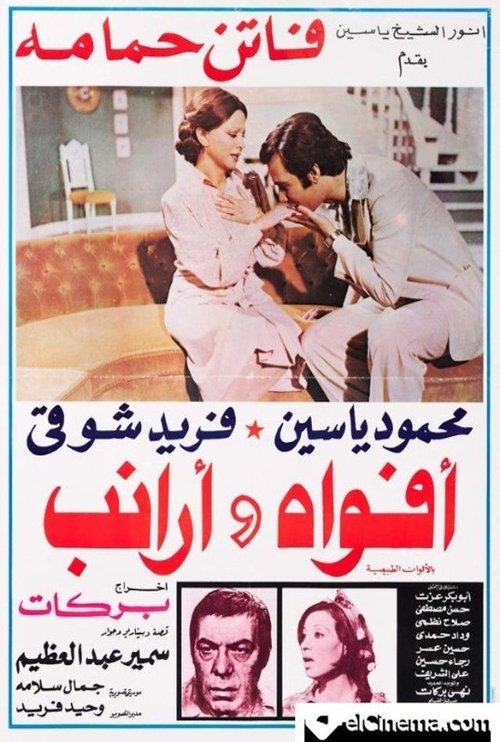 افواه وارانب movie poster player