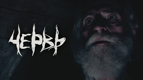 Червь — Fondos 4