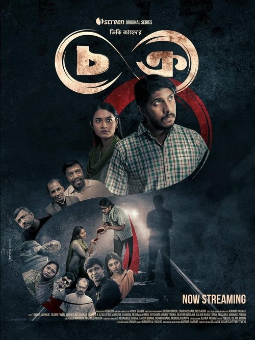 Chokro (2024) poster