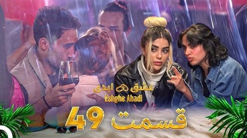 Image de l'épisode 49