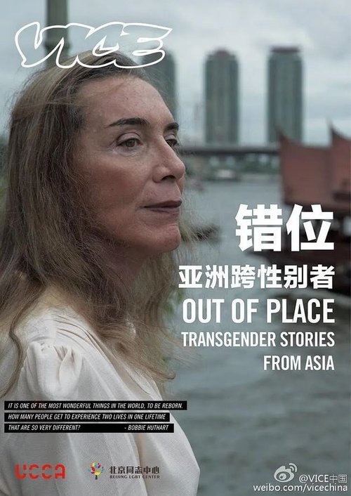 Out of Place: Transgender Stories from Asia Screening and Discussion (2016) poster