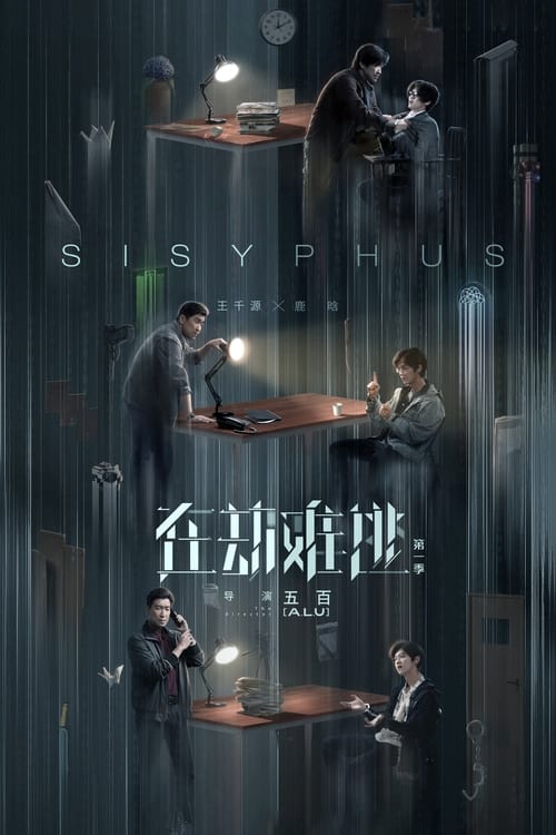Poster Sisyphus