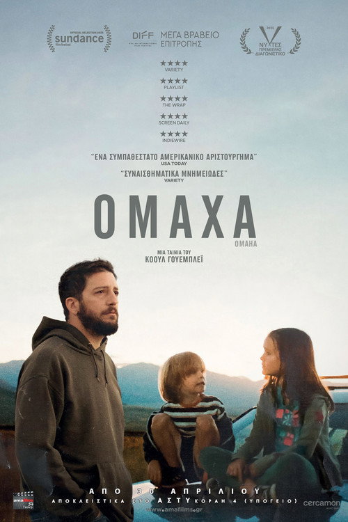 Αφίσα ταινίας ΟΜΑΧΑ