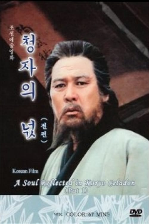 Spirit of Korean Celadon 2003