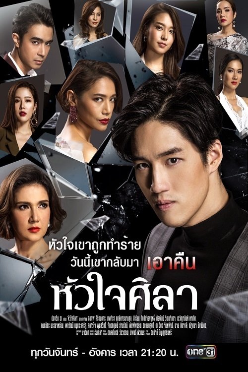 Con Tim Sắt Đá poster