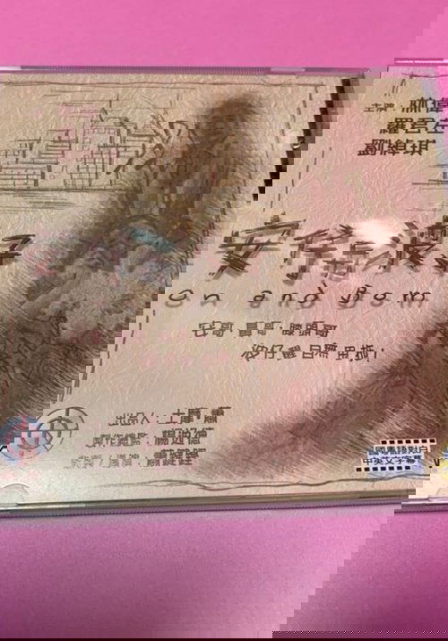 安仔與波子