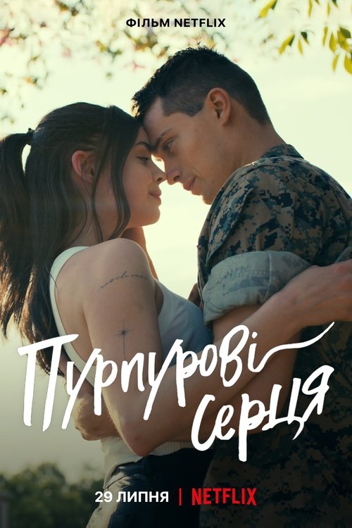 Пурпурові серця / Purple Hearts (2022) TMDB poster