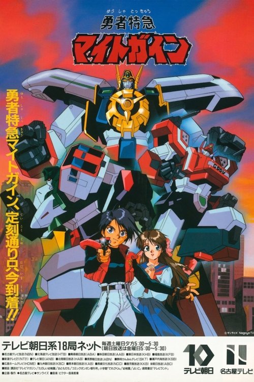 Poster Brave Express Might Gaine