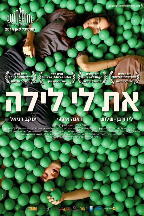 את לי לילה (2015) poster