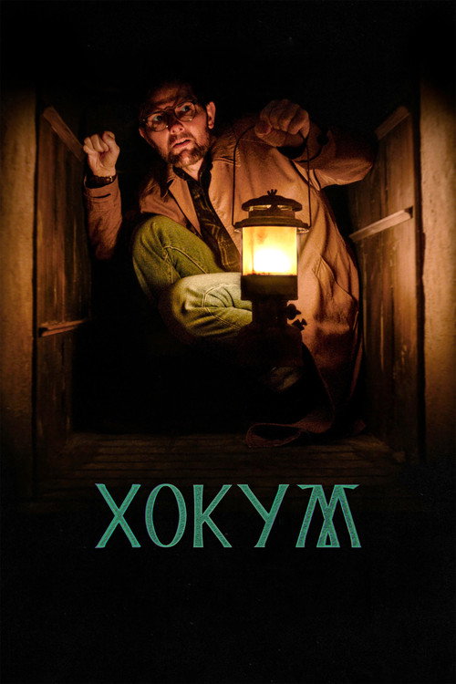 Хокум