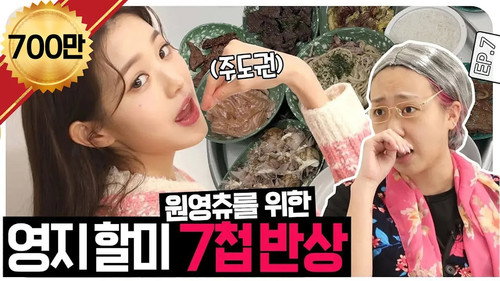 EP.7 | 📢To all the granma out there,,🥺💖 I didn't know WONYOUNG is so colorful~🌹 still