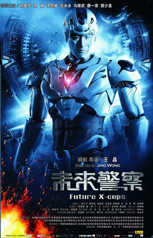 未来警察剧照5