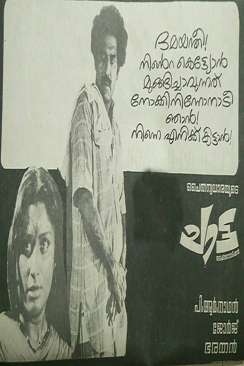 Chatta movie poster player