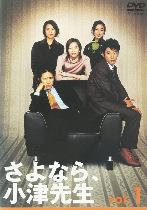 Poster Goodbye Mr Ozu