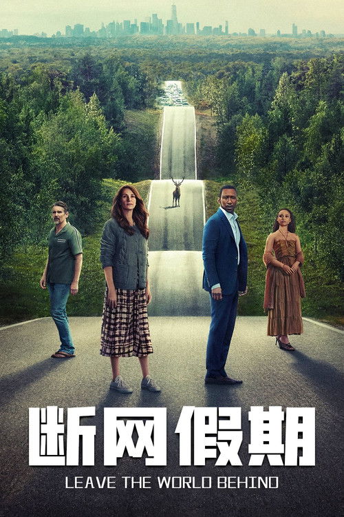 断网假期