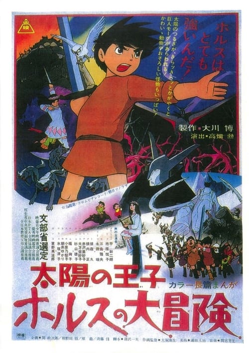 太陽の王子ホルスの大冒険 (1968) poster