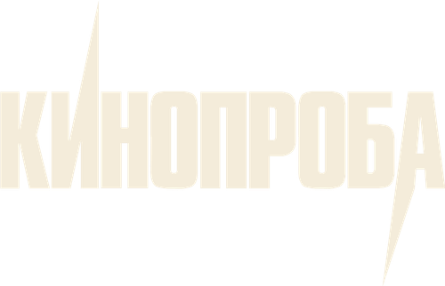 Кинопроба