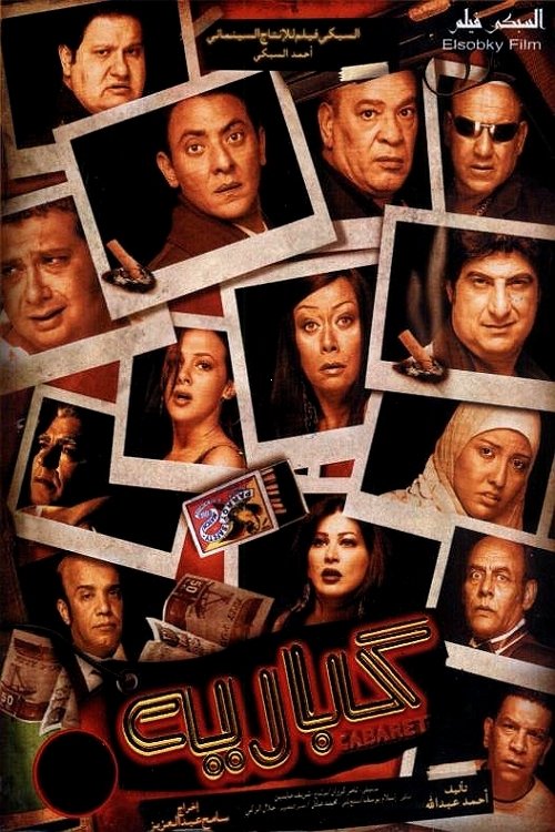 Cabareeh movie poster player