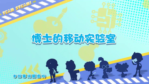 Poster della serie GoGoBus and TeamSteam