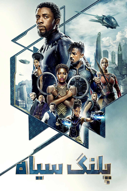 Black Panther