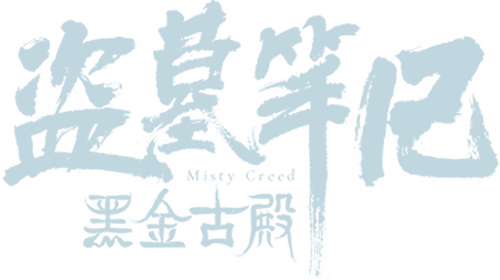 黑金古殿