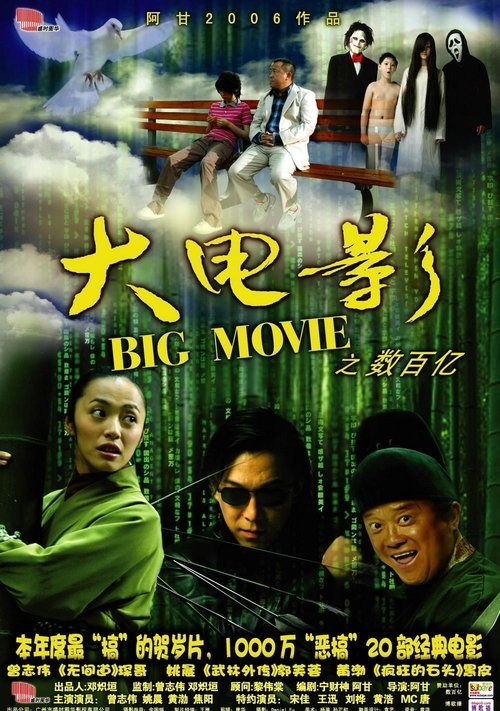 Big Movie movie poster player