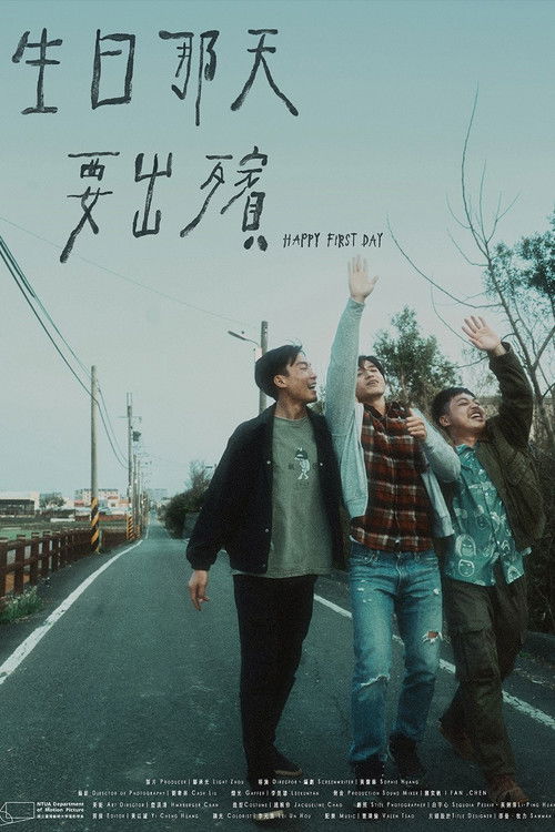 生日那天要出殯