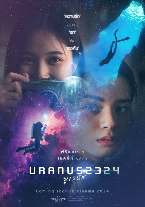 ยูเรนัส (2024) poster