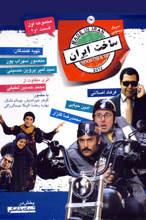 Escena 6 de ساخت ایران