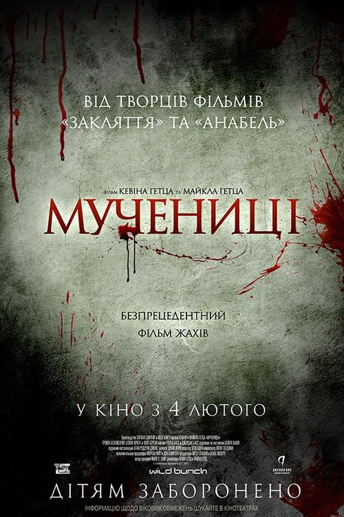 Мучениці / Martyrs (2015) TMDB poster