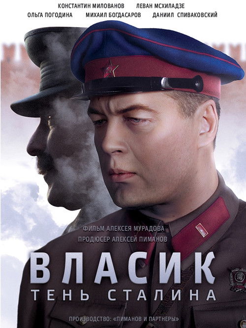 Vlasik: The Shadow of Stalin (2015) poster