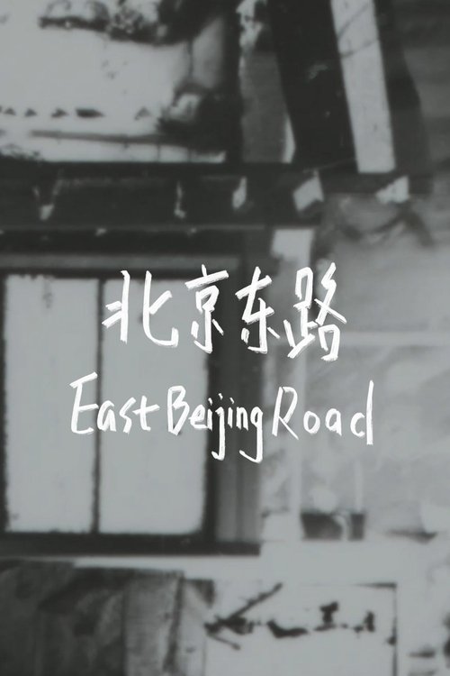 East Beijing Road